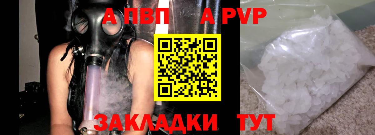 купить наркотик  Alfa_PVP Соль  Балаково  A-PVP Соль  APVP 