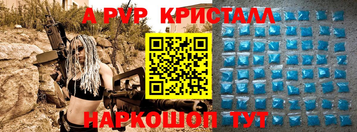 Балаково  Alpha PVP кристаллы  Вход с VPN  A PVP  Alpha-PVP СК КРИС 