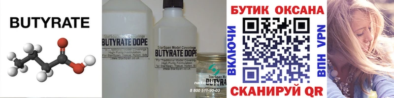 Бутират BDO  маркетплейс какой сайт  Балаково  хочу  