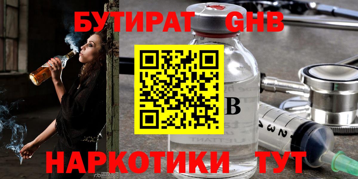Бутират  Бутират Butirat  Вход с VPN  Балаково 