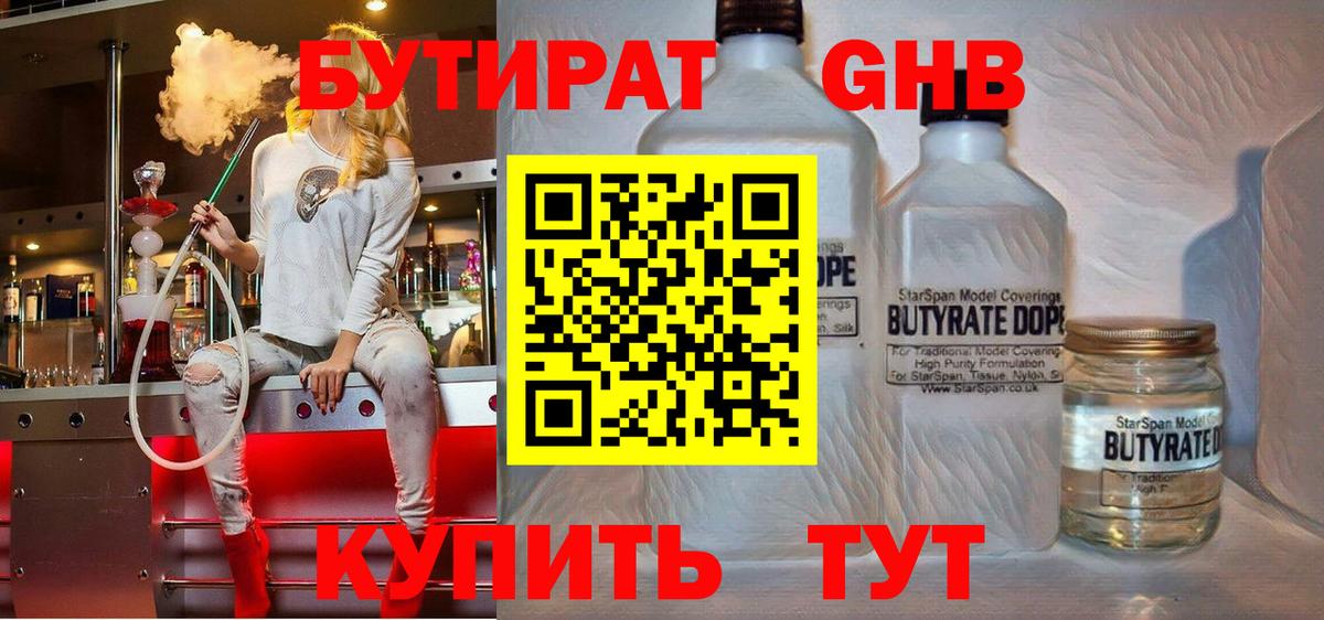 Бутират бутик Балаково