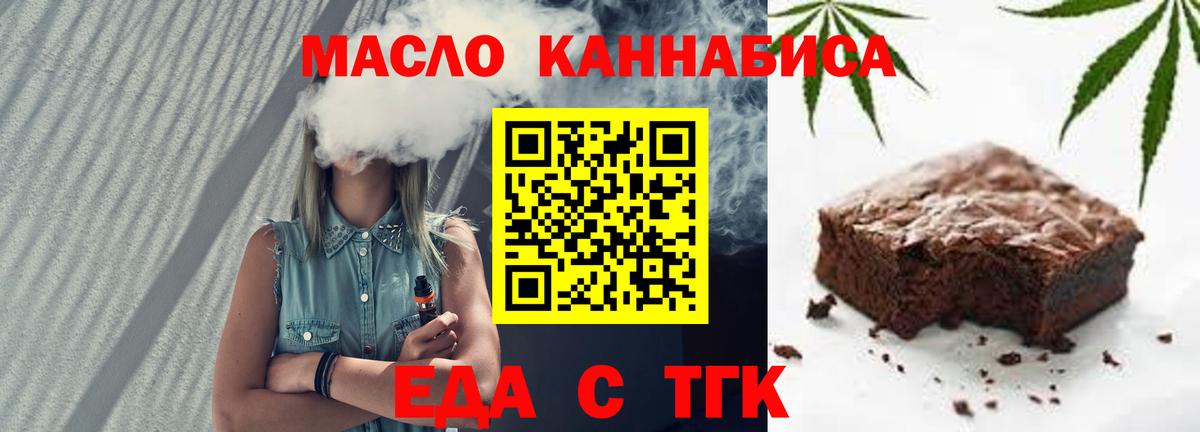 Балаково  Еда ТГК конопля  Вход с VPN 
