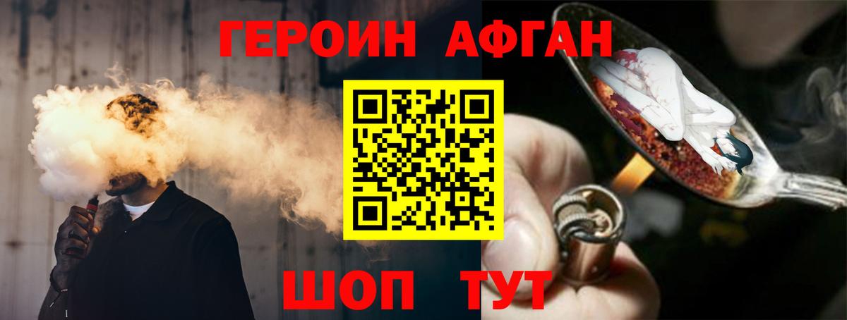 ГЕРОИН Heroin  Балаково 