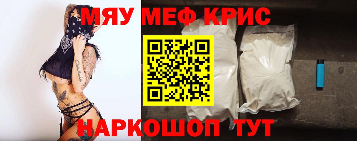МЯУ-МЯУ VHQ  Вход с VPN  Мефедрон  Балаково 