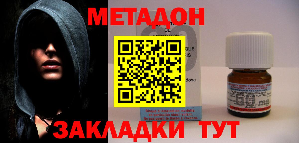 МЕТАДОН methadone Балаково